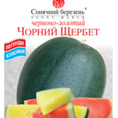Суміш червоно-золотавих кавунів Чорний щербет,