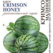 Кавун Кримсон Хані. Ранній, малонасіневий, солодкий