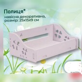 Полка навесная декоративная (25*15*9 см)
