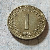Монета Югославії 1 динар 1983