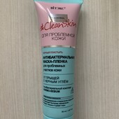 Антибактеріальна маска плівка для проблемноі шкіри