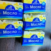 Лот 5 пачок масло Хуторок солодко вершкове селянське 73%