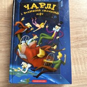 Чарлі і великий скляний ліфт❤️