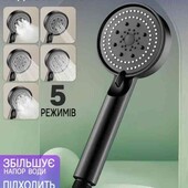 Лійка для душу з 5 режимами тиску водоощадна.