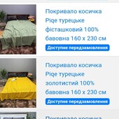 Пледи турецькі