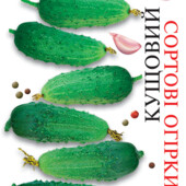 Насіння огірка Кущовий, 40 насінин