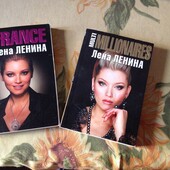 Одним лотом. Лена Ленина, гламур, дорожный формат