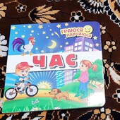 вивчаємо Час