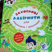 захоплені лабіринти Логіка Мислення Увага
