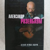 А.Розенбаум "Белая птица удачи"