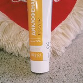 ❤️Диклофенак гель 5%. 90 грам. Лікування болю та запалення суглобів, м’язів і т.д.❤️Гідності 12.28