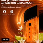 Туалетна вода Avon Full Speed, 100мл