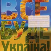 Зошит в лінійку 24 аркуша