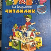 Буквар