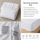 Простирадло на резинці 90*200, біле