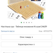 Гра таблиця множення