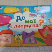 Де мої дверцята
