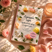 Чоловік є. А інструкція до нього? Це саме та книга інструкція.
