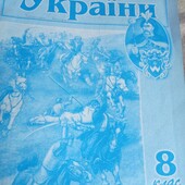 Контурні карти з історії України, 8 клас