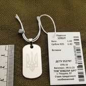 Патріотичка підвіска арт 1092