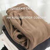 Теплые штаны совершенно не кашлатятся