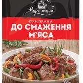 Приправа для мяса 30 грамм