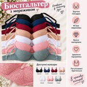 Гарний мереживний бюстгальтер із хорошою підтримкою.