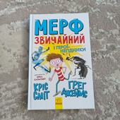 Книга цікава Мерф звичайний 2 і герої негідники.