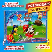 Дитячий пазл «Щенячий патруль» на 70 деталей з постером