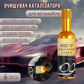 Очисник каталізатора для авто CarCleane 120 мл