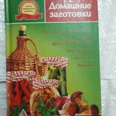 Книга-домашні заготовки
